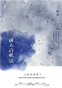 諸天的眼淚(電子書)