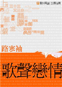 歌聲戀情(電子書)