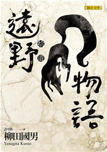遠野物語．拾遺(電子書)