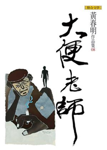 大便老師(電子書)