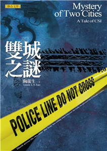 雙城之謎(電子書)