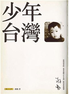 少年台灣(電子書)