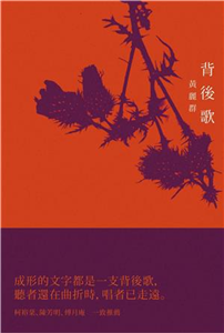 背後歌(電子書)