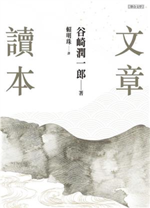 文章讀本(電子書)