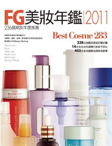 FG美妝年鑑2011：236萬網友年度推薦(電子書)