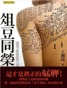 俎豆同榮：紀頂下郊拚的先人們(電子書)