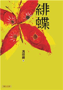 緋蝶(電子書)