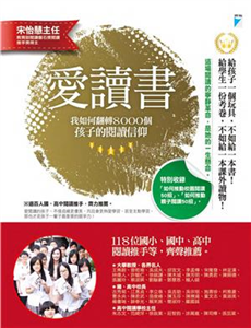 愛讀書：我如何翻轉8000個孩子的閱讀信仰(電子書)