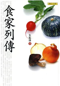 食家列傳(電子書)