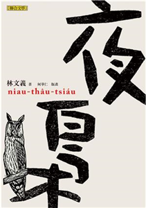 夜梟(電子書)