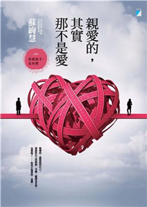 親愛的，其實那不是愛：勇敢放手，走向愛(電子書)