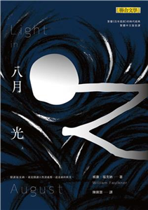 八月之光（上）(電子書)