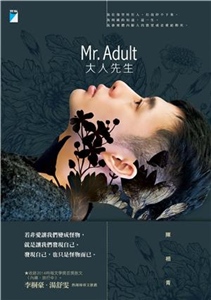 Mr.Adult大人先生(電子書)