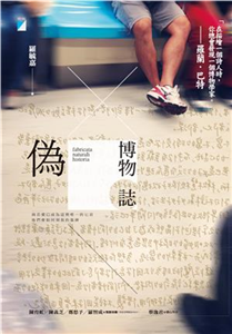 偽博物誌(電子書)