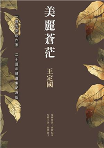 美麗蒼茫(電子書)