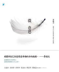 微意思(電子書)