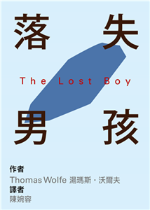 落失男孩(電子書)