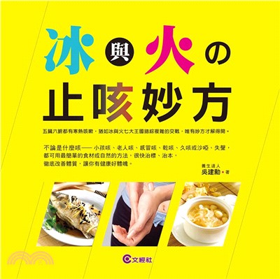 冰與火的止咳妙方(電子書)