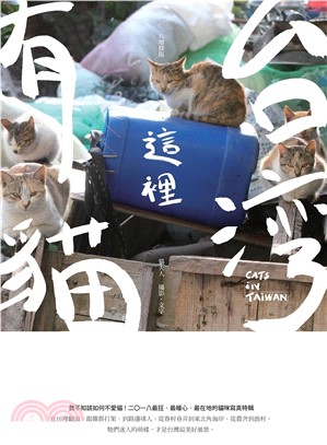 台灣這裡有貓(電子書)