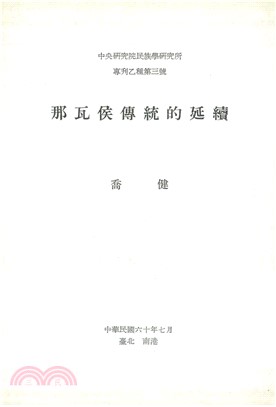 CONTINUATION OF TRADITION IN NAVAJO SOCIETY（那瓦侯傳統的延續）(電子書)