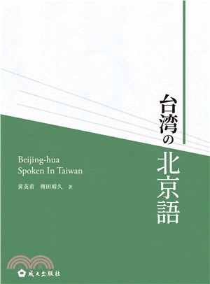 台湾の北京語(電子書)