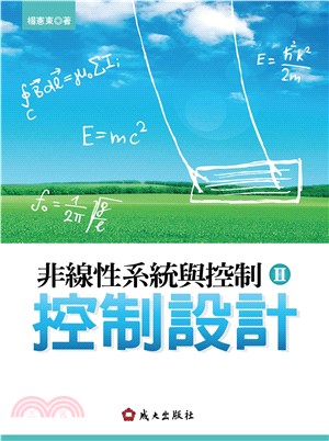 非線性系統與控制II：控制設計(電子書)