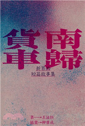 南歸貨車(電子書)