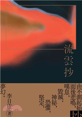 流雲抄(電子書)