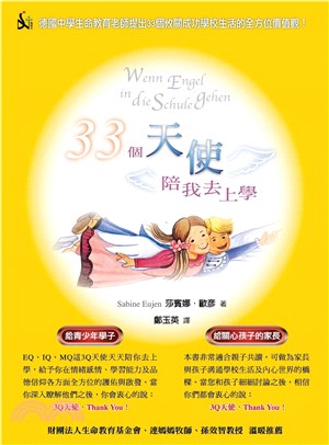 33個天使陪我去上學(電子書)