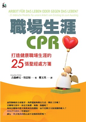 職場生涯CPR：打造健康職場生涯的25張聖經處方箋(電子書)