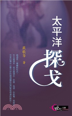 太平洋探戈(電子書)