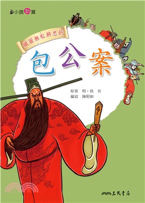包公案(電子書)