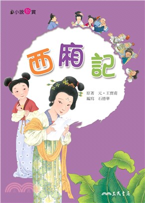 西廂記(電子書)