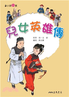 兒女英雄傳(電子書)