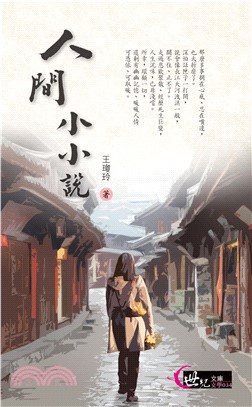 人間小小說(電子書)