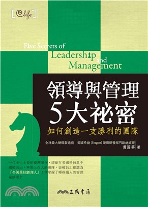 領導與管理5大祕密：如何創造一支勝利的團隊(電子書)