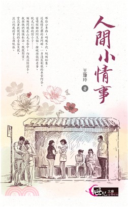 人間小情事(電子書)