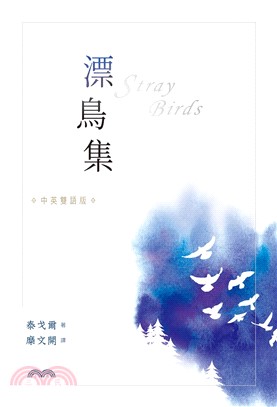 漂鳥集(電子書)