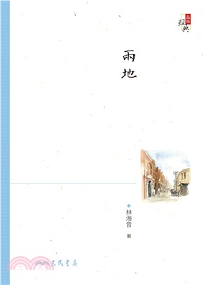 兩地(電子書)