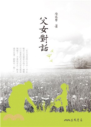 父女對話(電子書)