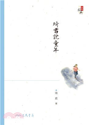 琦君說童年(電子書)