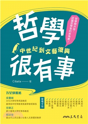 哲學很有事：中世紀到文藝復興(電子書)