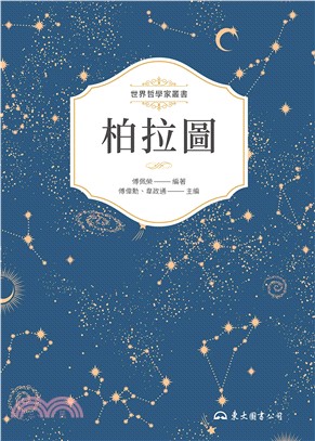 柏拉圖(電子書)