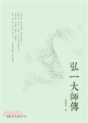 弘一大師傳(電子書)