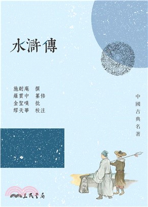 水滸傳(電子書)