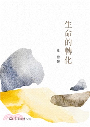 生命的轉化(電子書)