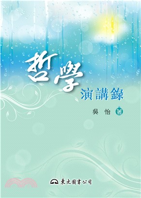 哲學演講錄(電子書)