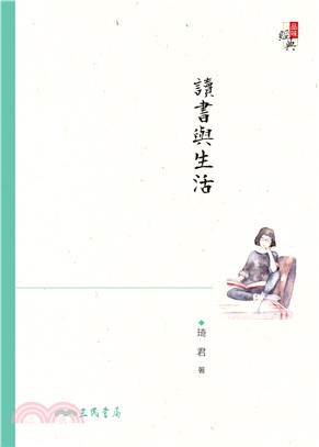 讀書與生活(電子書)