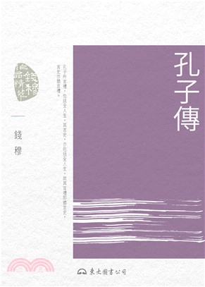 孔子傳(電子書)
