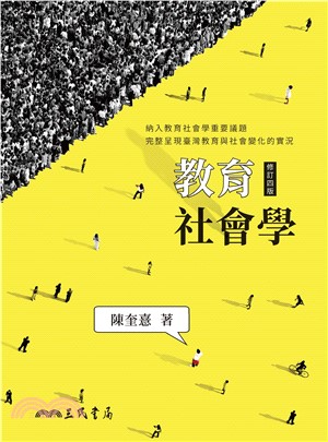 教育社會學(電子書)